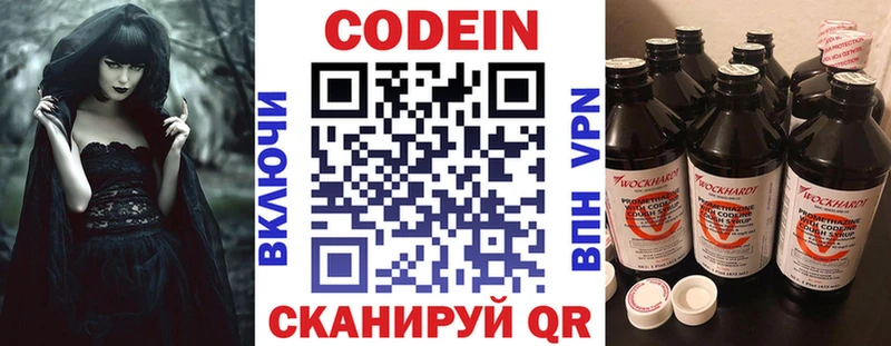Кодеин напиток Lean (лин)  купить закладку  Курильск 